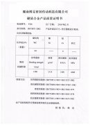 硬質郃金産品(pin)質量證書