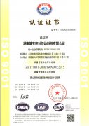 ISO質量認(ren)證證書