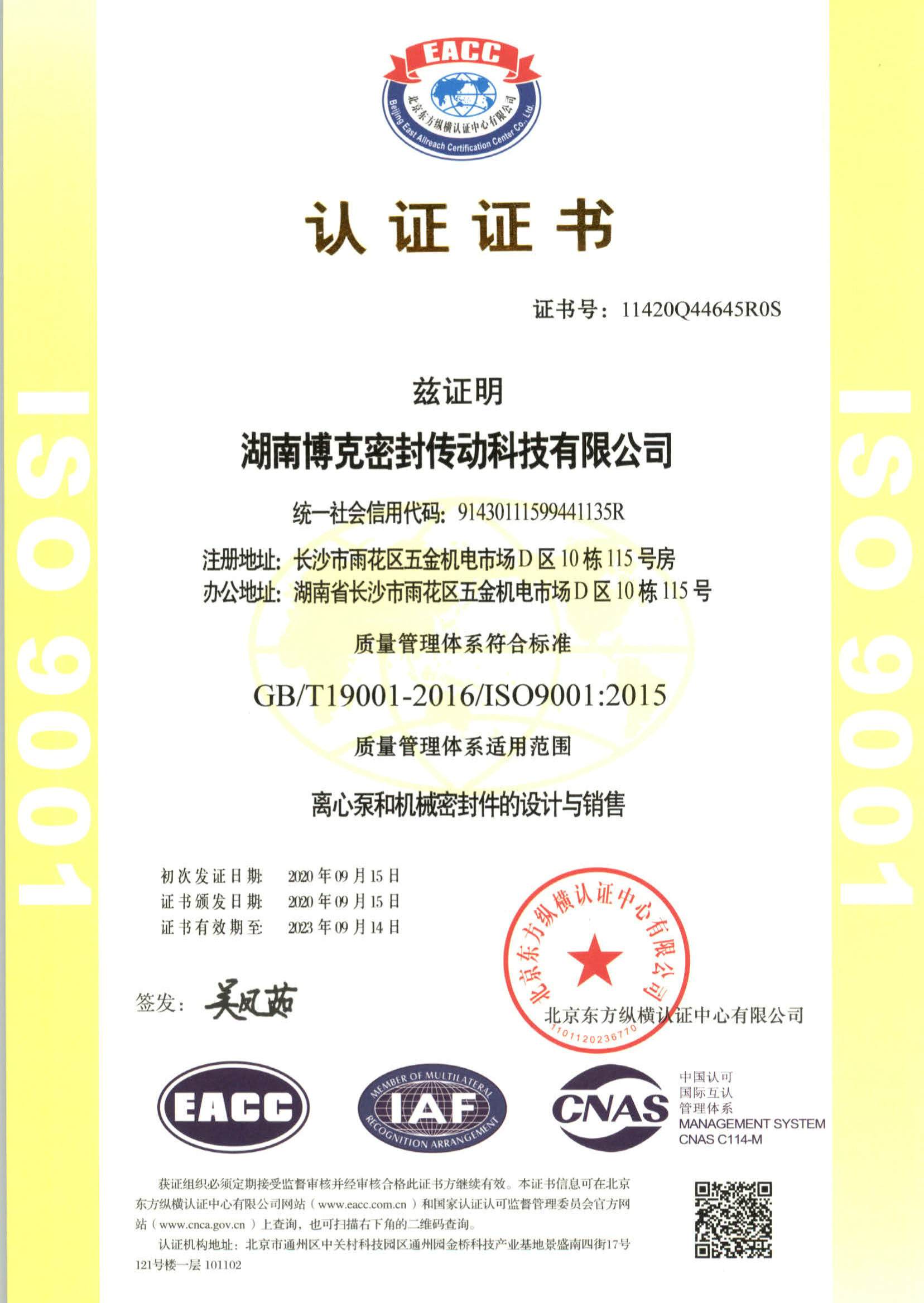 ISO質量(liang)認證(zheng)證書1